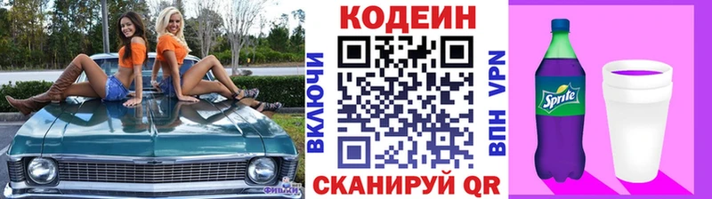 Codein Purple Drank  Купить где  Гаджиево 